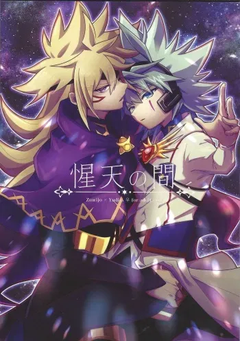 [Negusebu (Neguse Brush)] Divine Room (Yu-Gi-Oh! GO RUSH!!) manga cover