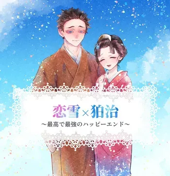 [Furan] Koi Koma - Saikō de Saikyō no Happīendo manga cover