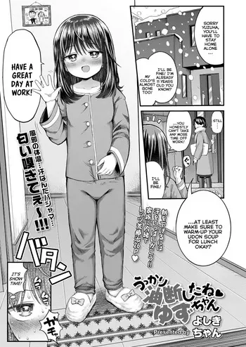 [Yoshiki-chan] Ukkari Yudan shite ne Yuzu-chan | Catching Yuzu-chan With Her Pants Down (COMIC LO 2025-04) [English] {Mistvern} [Digital] manga cover
