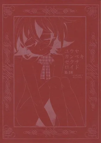 (Sennen Battle Phase16) [GoodSleep! (Rihi)] Yuuya Kanpeki Sexaroid (Yu-Gi-Oh! ARC-V) manga cover