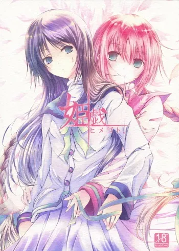 (COMIC1☆3) [Dream Halls! (Tsuzuri)] Himegoto (Bungaku Shoujo) manga cover
