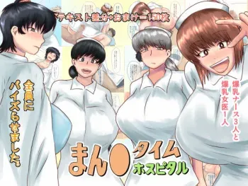 [Tunnel Love Letter] Manko Time Hospital manga cover