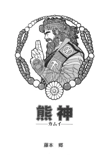 [Fujimoto Gou] Kimun Kamui -Kamui- (G-men No.3 1995-09) manga cover