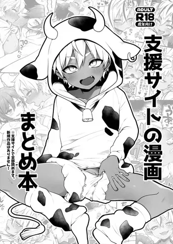 [Koneko Gumi (Poron)] Shien Site no Manga Matome Hon manga cover