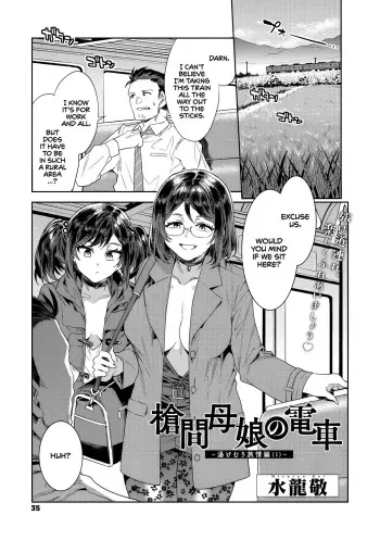 [Mizuryu Kei] Souma Oyako no Densha - Yukemuri Ryojou Hen 1 | The Souma Mother-Daughter Pair in the Train - Steamy Sexcapades, Part 1 (COMIC Megastore Vol.2) [English] [head empty + WataTL] manga cover