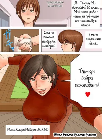 [Studio Crimson (Takasugi Kou)] Mama Please Please Please [Russian] [Witcher000] manga cover