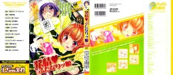 [Anthology] Hatsujou Futanarikko manga cover