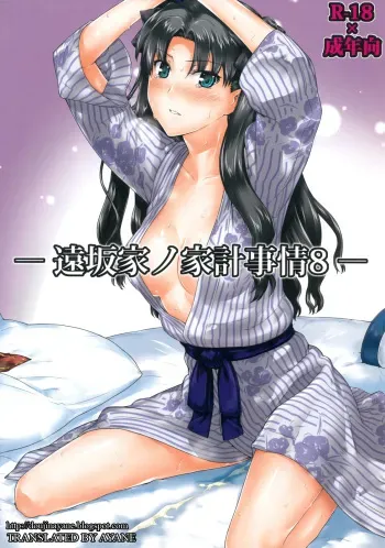 (C79) [MTSP (Jin)] Tosaka-ke no Kakei Jijou 8 (Fate/stay night) [English] [Ayane] manga cover