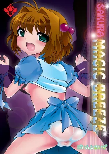 SAKURA MAGIC BREEZE manga cover