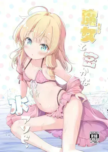 Aruji to Hisoka na Mizu Asobi | Witch and Secret Water Play manga cover