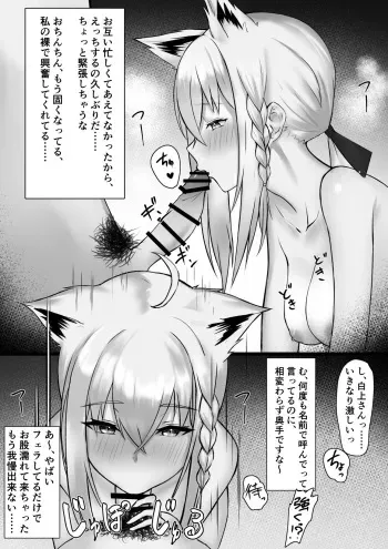 [榎本 時化子] 白○フ○キちゃんが彼氏とイチャラブする漫画です manga cover