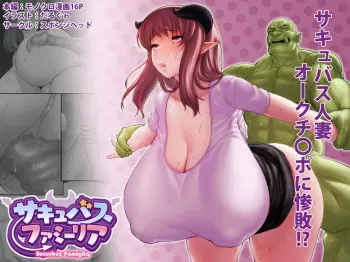 Succubus Famiglia Ch. 1 manga cover