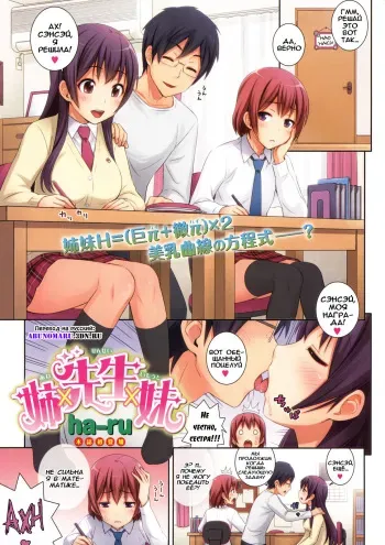 [ha-ru] Ane x Sensei x Imouto (COMIC Kairakuten BEAST 2011-03) [Russian] [Abunomaru] manga cover