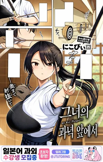 [Nicoby] Kanojo no Matomae | 그녀의 과녁 앞에서 (COMIC Kairakuten BEAST 2026-10) [Korean] [Digital] manga cover