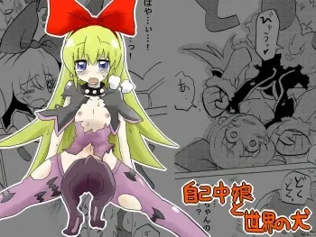 [Circle of Kenkyo] Jiko-chuu Musume to Sekai no Inu (Dokidoki! Precure) manga cover