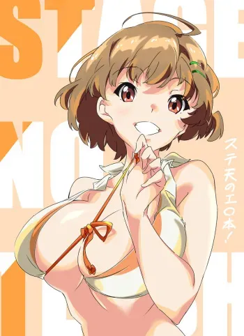 [pixiv] A stellar erotic book! - uma_no_suke manga cover