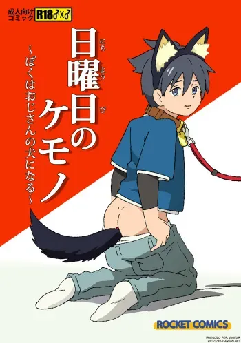 [ADA Workstation (Goshogawara Elm)] Nichiyoubi no Kemono ~Boku wa Ojisan no Inu ni Naru~ | Sunday Pet Play That time I became an old man's dog [Spanish] [Avatar-kun] [Digital] manga cover
