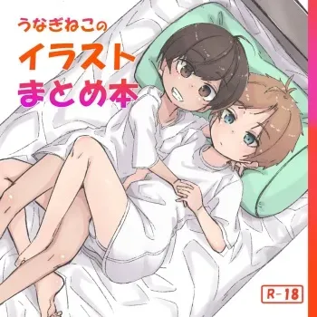 [Unagineco Wausu (Unagineco)] Unagineco no Illust Matomebon [Digital] manga cover