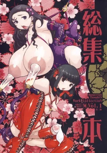(C79) [DANGEROUS THOUGHTS (Kiken Shisou)] Kikenshisou Sakuhinshuu 1 Soushuu Hon Dai ni Han manga cover