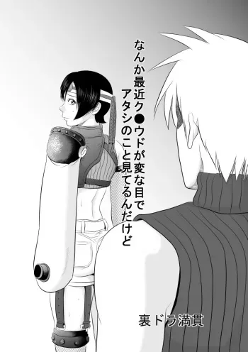 [Uradora Mangan] Nanka Saikin Cloud ga Hen na Me de Atashi no koto Miterundakedo | Cloud Looks At Me Funny These Days (Final Fantasy VII) [Digital] manga cover