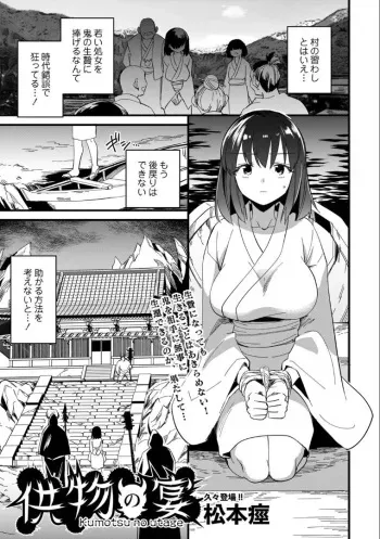 [Matsumoto Kei] Banquet of the Sacrifice(COMIC Necrosis Vol. 17) manga cover