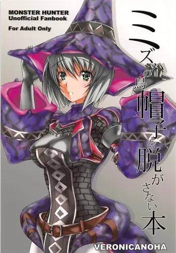 (CT14) [Veronica no Ha (Noba)] Mizuha no Eboshi o Nugasanai Hon (Monster Hunter) manga cover