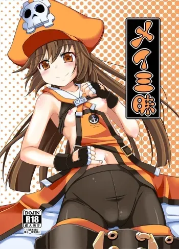 May Zanmai manga cover