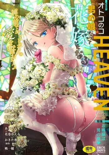 [Anthology] Otokonoko HEAVEN Vol. 57 [Digital] manga cover