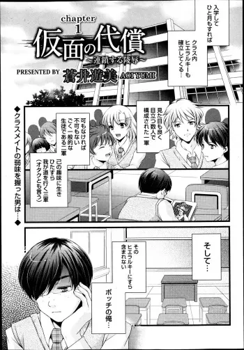 [Aoi Yumi] Kamen no Daishou ~Rensa Suru Ryoujoku~ Ch.1-5 manga cover