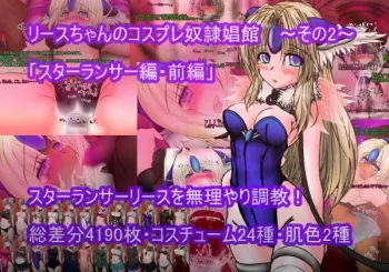 [AQUA (Akua)] Riesz-chan no Cosplay Dorei Shoukan Sono 2 (Seiken Densetsu 3) manga cover