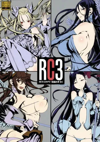 (C82) [Zettai Shoujo (RAITA)] RC3 RAITA no Color Rakugaki Bon 3rd (Various) manga cover