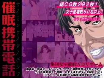 [DL Mate] Saimin Keitai Denwa ~Joshi Shuudan Saimin ADV Game~ Ore wa Saiminjutsu de Onna-tachi o Jiyuu ni Ayatsuru Chikara o Te ni Ireta manga cover