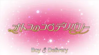 Otokonoko Delivery HD screencaps manga cover