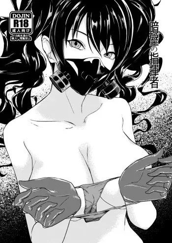 [Tagamesou (Nishi Tagame)] Anshitsu no Shikisha (Girls' Frontline) [Digital] manga cover