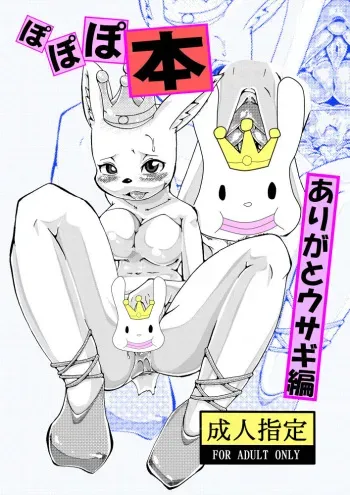 [George] Popopo Hon Arigato Usagi Hen manga cover