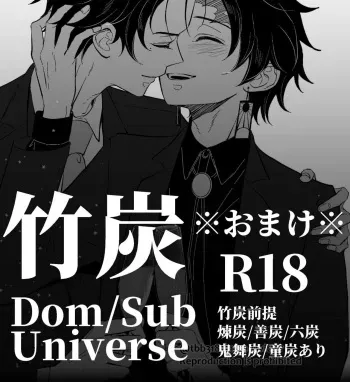 [Nozomichi] TakeTan Tamasudare Omake (Dom/Sub Universe) (Kimetsu no Yaiba) [Digital] manga cover
