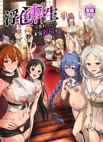 [chested (Tokupyon)] Fushoku Tensei 3 ~Tamashii Kawattara Honki Shaseisu~ (Mushoku Tensei ~Isekai Ittara Honki Dasu~) [English] [Digital] manga cover