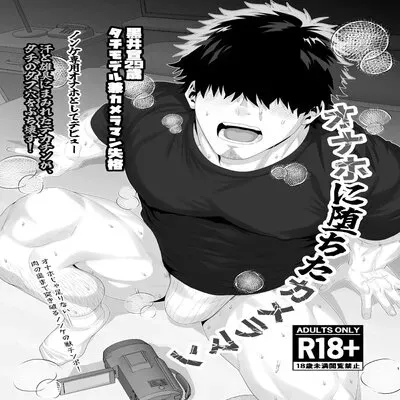 Top Model And Cameraman Falls And Becomes A Fuck Toy [Yaoi] [Original] manga cover