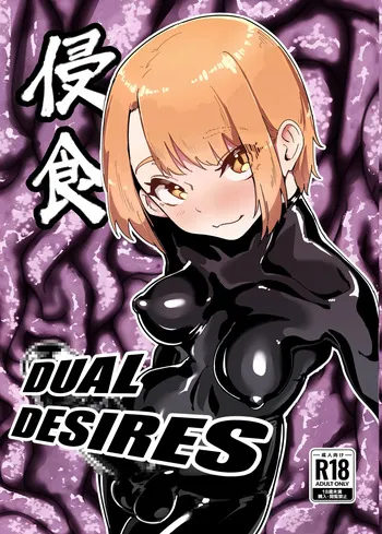 [TimoSAN (Timo-san)] DUAL DESIRES Erosion Remake [English] manga cover