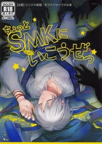 (Senya Ichiya 4) [Gosumura (Achii)] Chotto SMK ni Ikou ze (Magi: The Labyrinth of Magic) manga cover