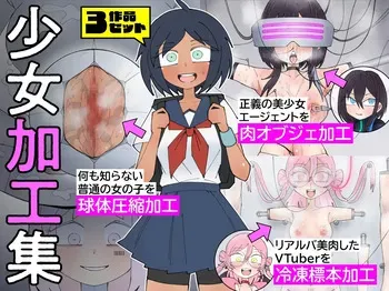 [Mononobe] shojo kakoshu manga cover