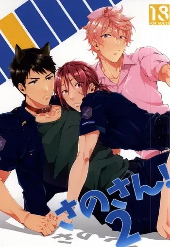 (C88) [SKYJACK (Kitajima)] Sano-san! 2 (Free!) manga cover