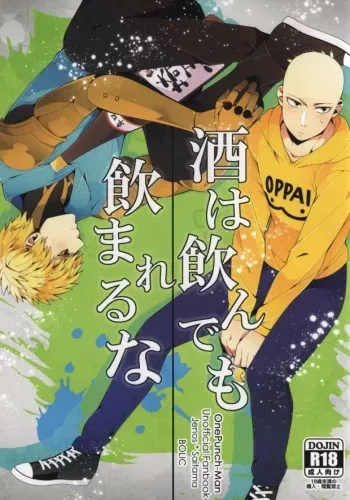 (Byousatsu Knockout) [BOLIC (Yudako)] Sake wa Nonde mo Nomareruna (One Punch Man) manga cover