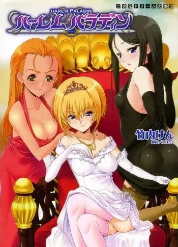 [Takeuti Ken × Fugetsu Taku] Harem Paladin manga cover