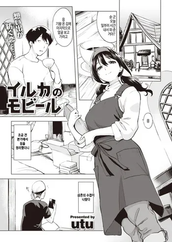 [utu] Iruka no mobiru (Comic Shitsurakuten 2023-12) [Digital] [Korean] manga cover