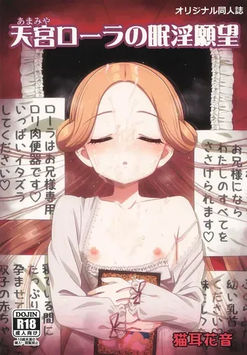 (C105) [Hanyan (Nekomimi Kanon)] Amamiya Laura no Minin Ganbou manga cover
