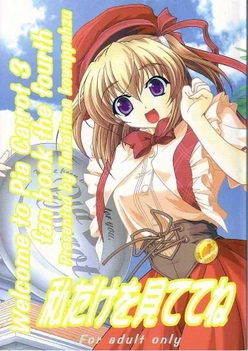 (C64) [Hakattana kowappaazu (Hiramitsu Asagi)] Watashi dake o Mitetene (Pia Carrot e Youkoso!! 3) [English] manga cover