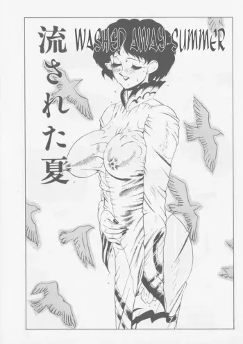 Nagasa reta natsu | Washed Away Summer manga cover