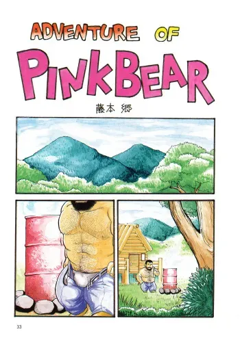 [Fujimoto Gou] Adventure of Pink Bear (G-Men No.4 1994-11-25) manga cover