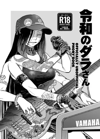 (C101) [Rapid Rabbit (Tomotsuka Haruomi)] Reiwa no Dara-san R18 Pop-up Book [English][Digital] manga cover